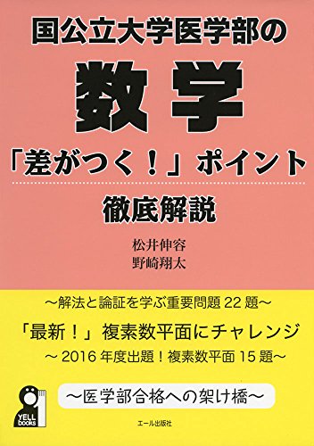 医学部受験用数学参考書&問題集のおすすめ人気ランキング | マイベスト