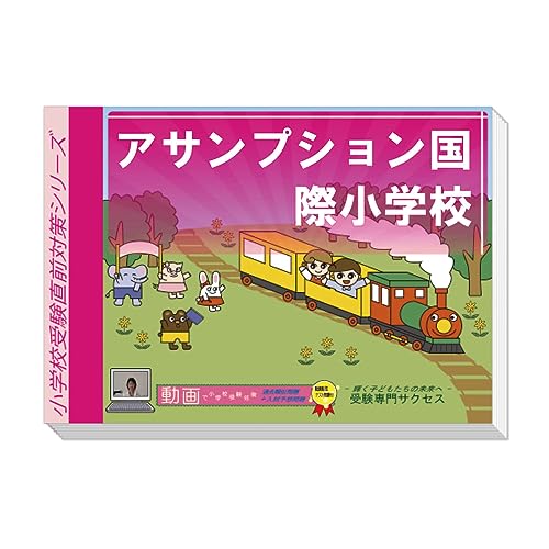 小学校受験用問題集のおすすめ人気ランキング | マイベスト