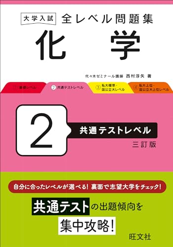 大学受験用化学参考書のおすすめ人気ランキング | マイベスト