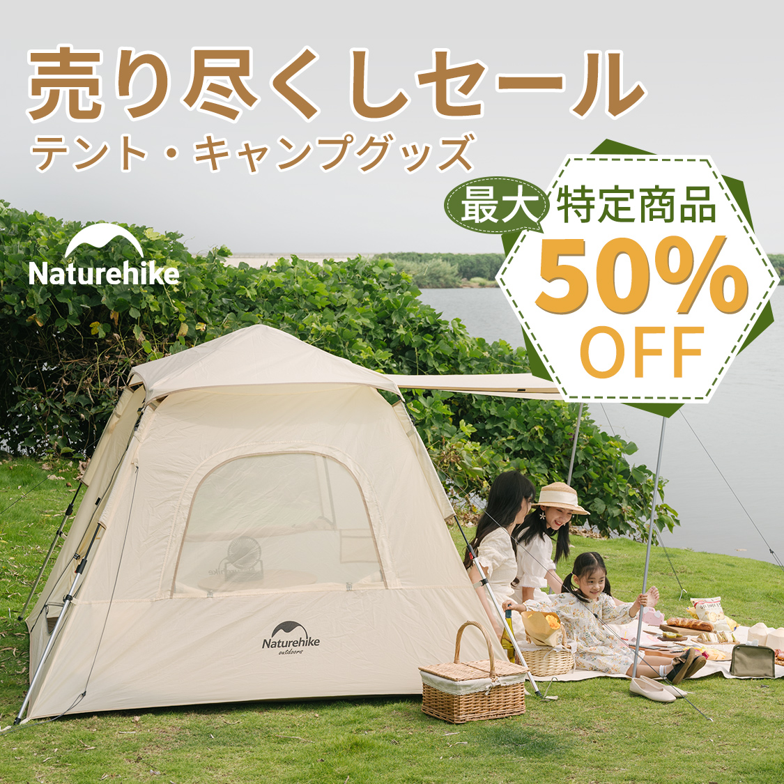 売り尽くしセール – Naturehike