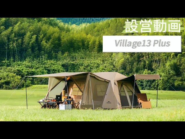 新作】 Naturehike Village13 Plusワンタッチテント Ti black 前幕付き