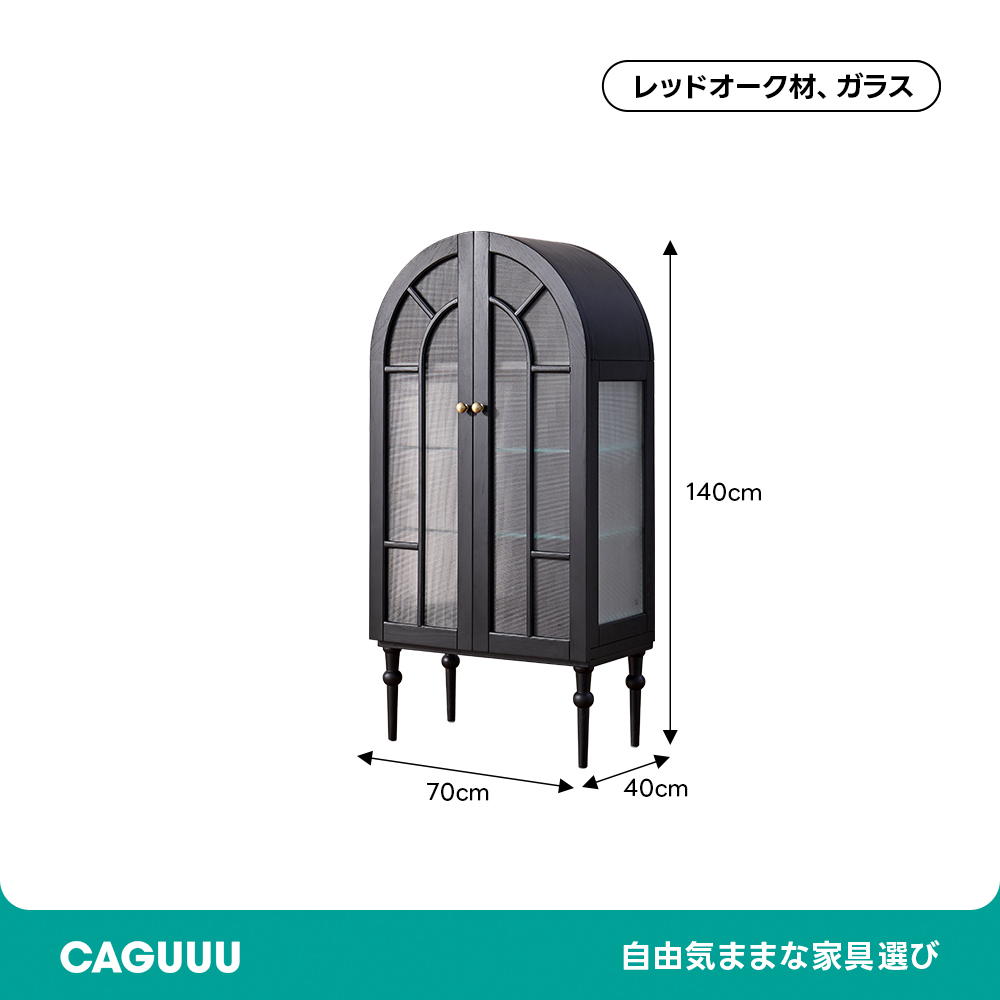 アーチフレームキャビネット | 洗練された空間を演出する高品質収納