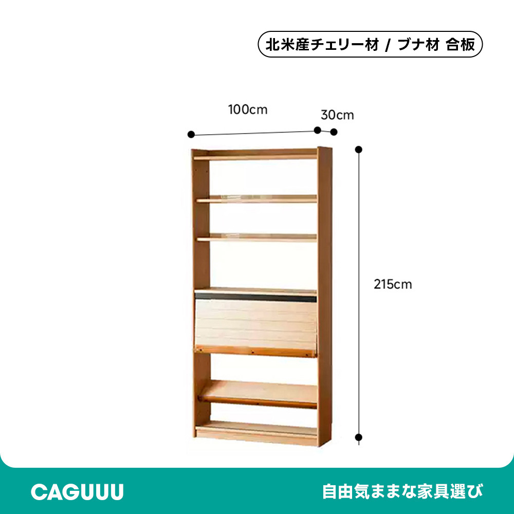 Woody Prime Cherry 多機能木製ブックシェルフ | ナチュラルな表情で多