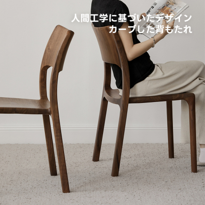 Woody Prime Walnut ウォールナット材 北欧風木製チェア | 天然
