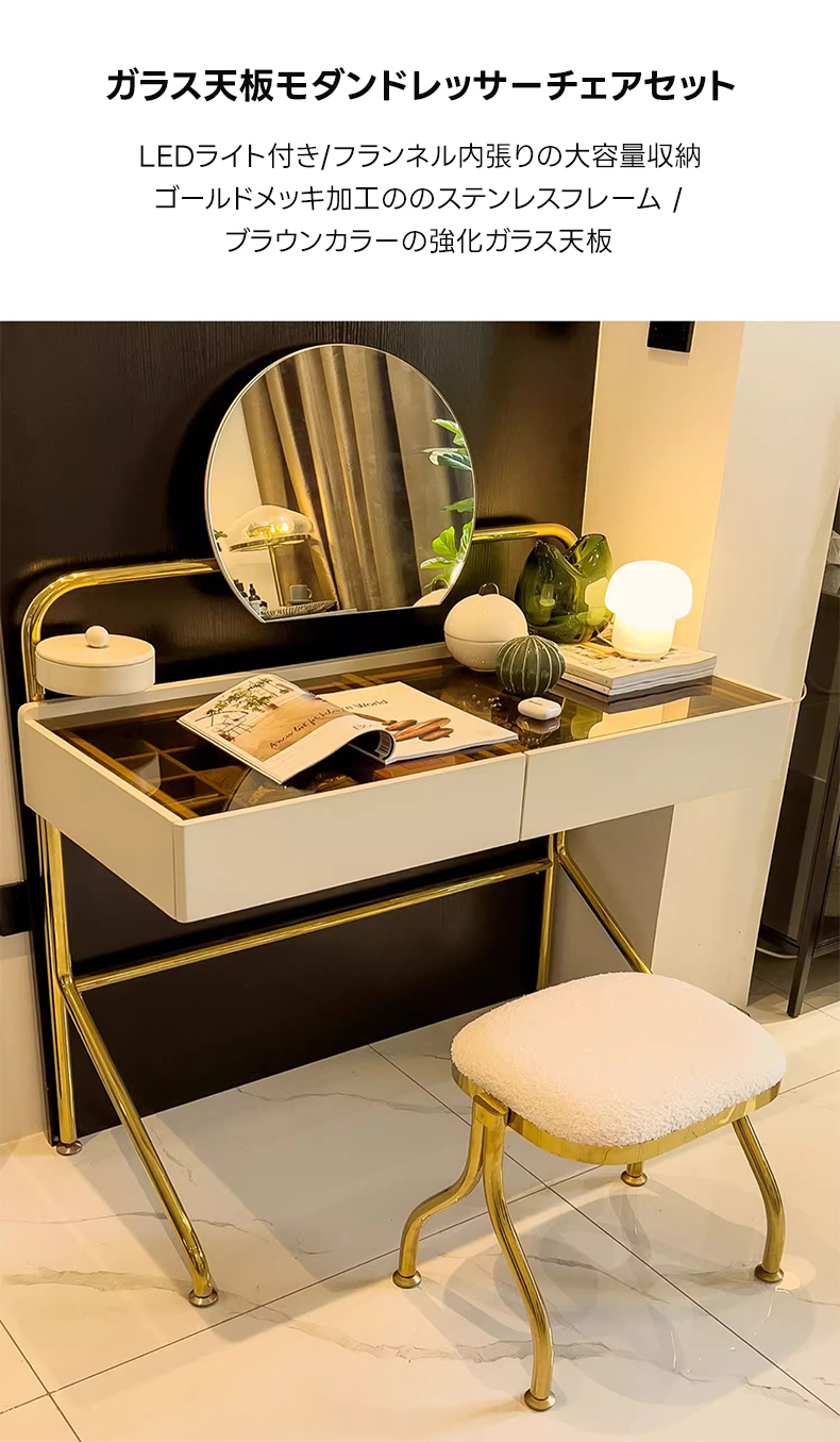 ガラス天板モダンドレッサーチェアセット | ゴールドフレームと