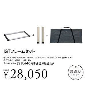 セパレートIGT レール 4ユニット| スノーピーク(Snow Peak)