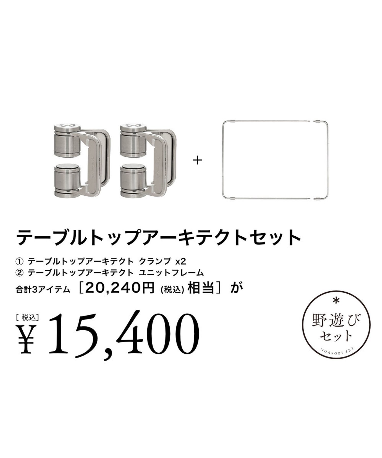 テーブルトップアーキテクトセット| スノーピーク(Snow Peak)