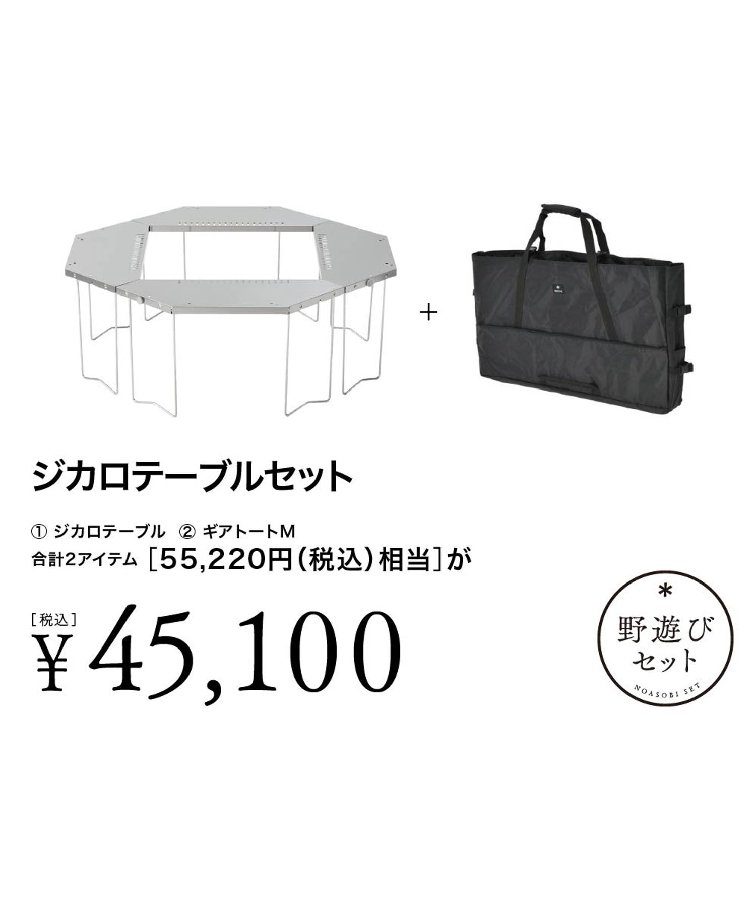 ジカロテーブルセット| スノーピーク(Snow Peak)