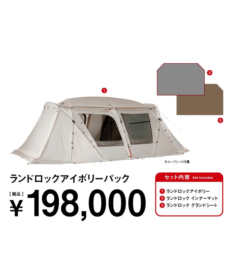 ランドロックアイボリーパック| スノーピーク(Snow Peak)
