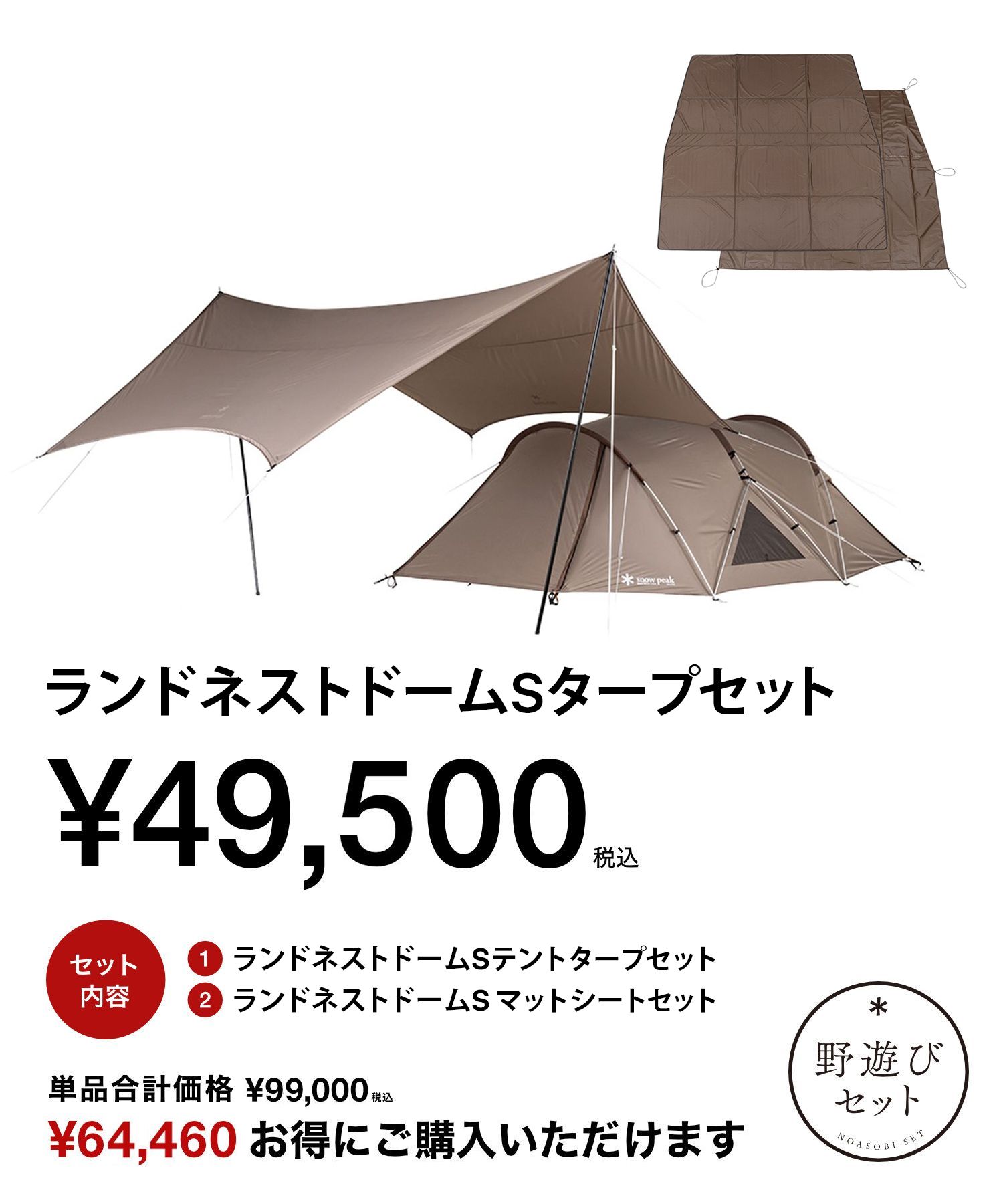 オンライン限定】ランドネストドームSタープセット| スノーピーク(Snow