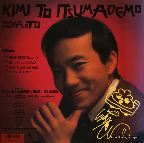 竹中直人 竹中直人の君といつまでも RWX-2-3 | レコード買取