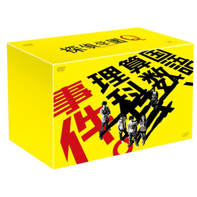 探偵学園Q」DVD-BOX（6枚組+特典ディスク1枚） | 日テレポシュレ本店