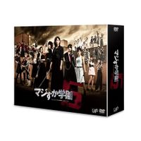 マジすか学園5」DVD-BOX | 日テレポシュレ本店 日本テレビの通販