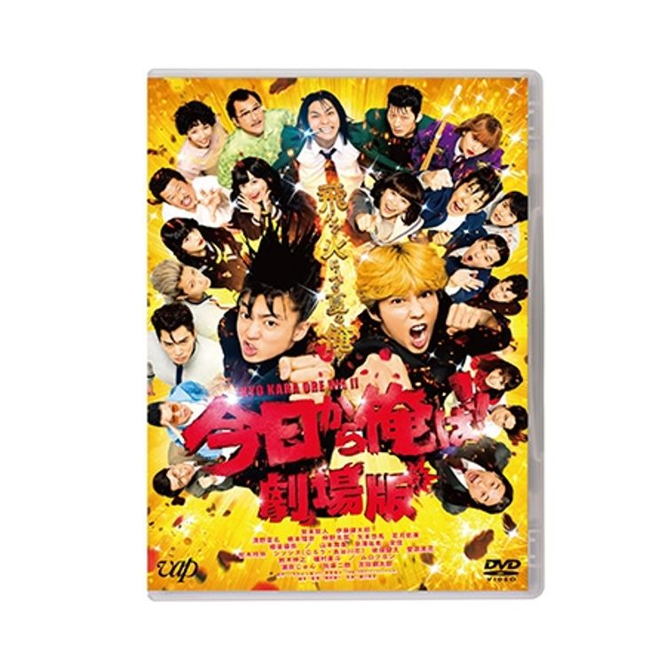 今日から俺は！！劇場版」DVD | 日テレポシュレ本店 日本テレビの通販