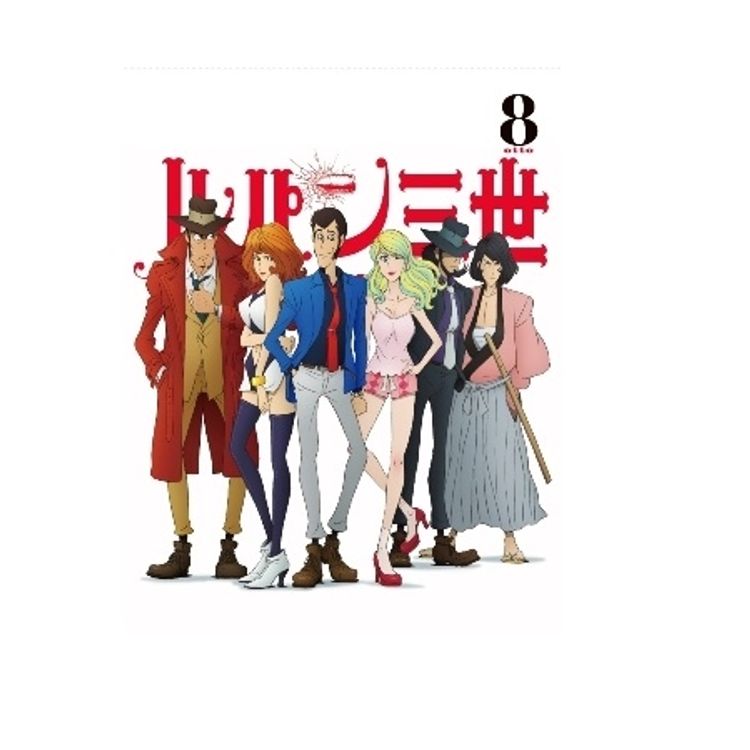 ルパン三世 PART Ⅳ Vol.8［Blu-ray］ | 日テレポシュレ本店 日本