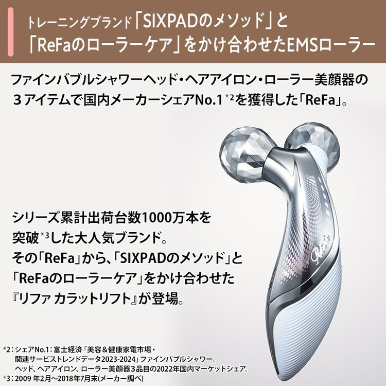 リファ カラットリフト | 日テレポシュレ本店 日本テレビの通販