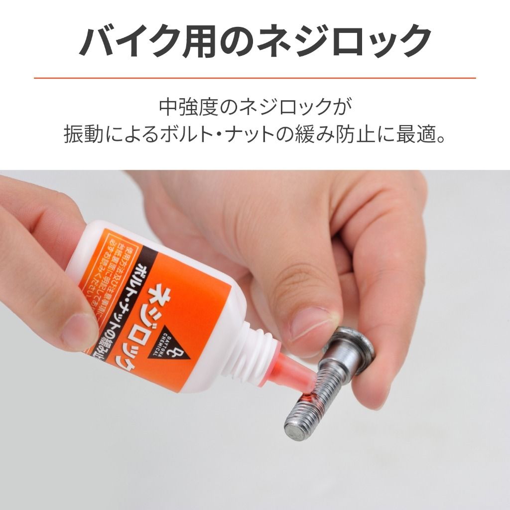 Webike | DAYTONA デイトナ ネジロック(96354) | ネジロック剤 通販