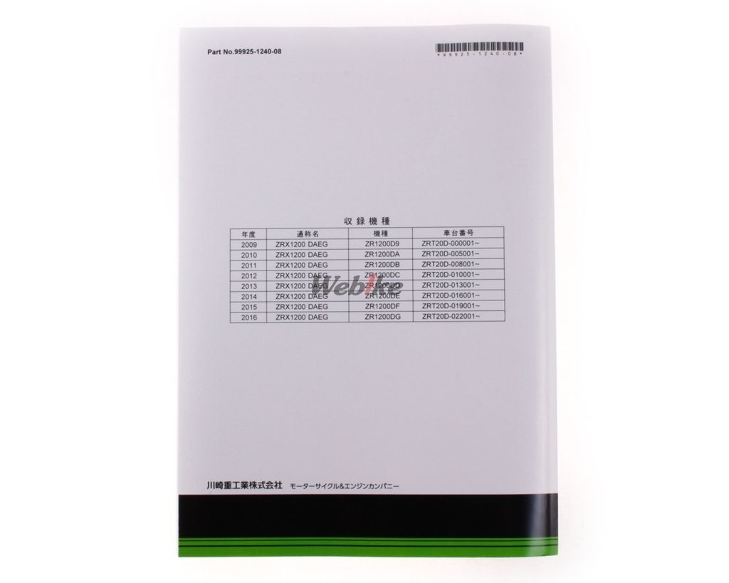 Webike | KAWASAKI カワサキ サービスマニュアル (基本版) 【和文