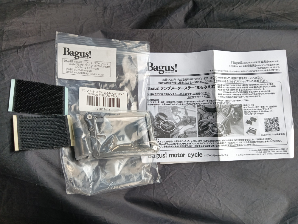 メーターステーからBagus!:バグースの口コミ・動画インプレッションを