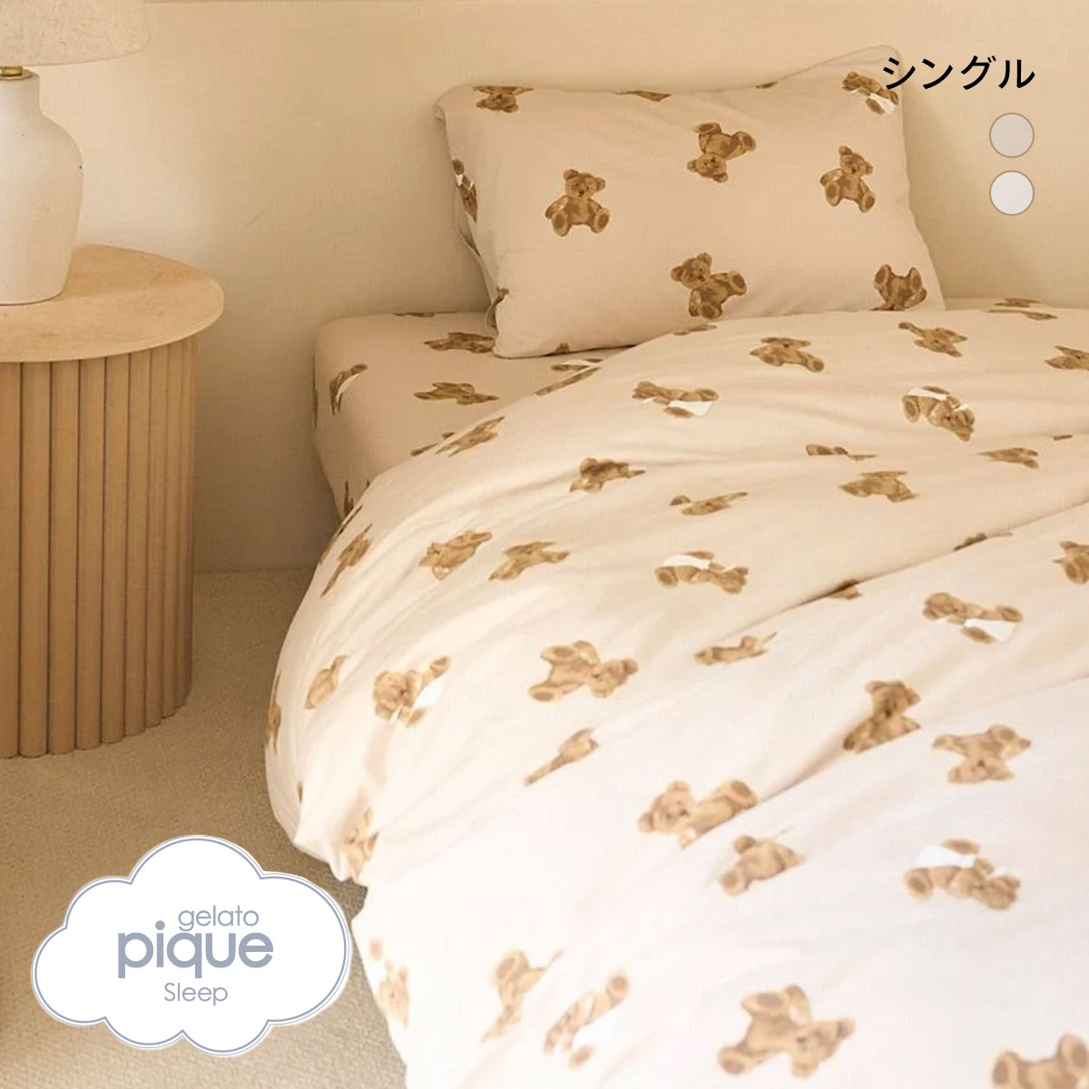 ジェラートピケ スリープ ベア柄3点セット(シングル) ジェラピケ