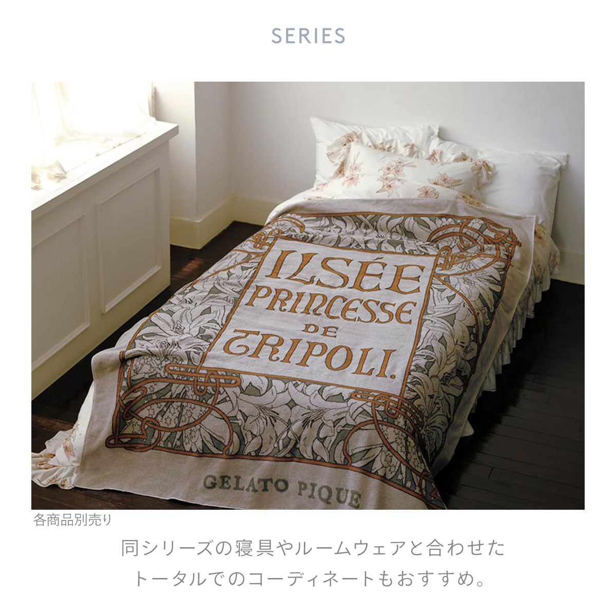 ジェラートピケ スリープ MUCHA リリー柄 2点セット(シングル