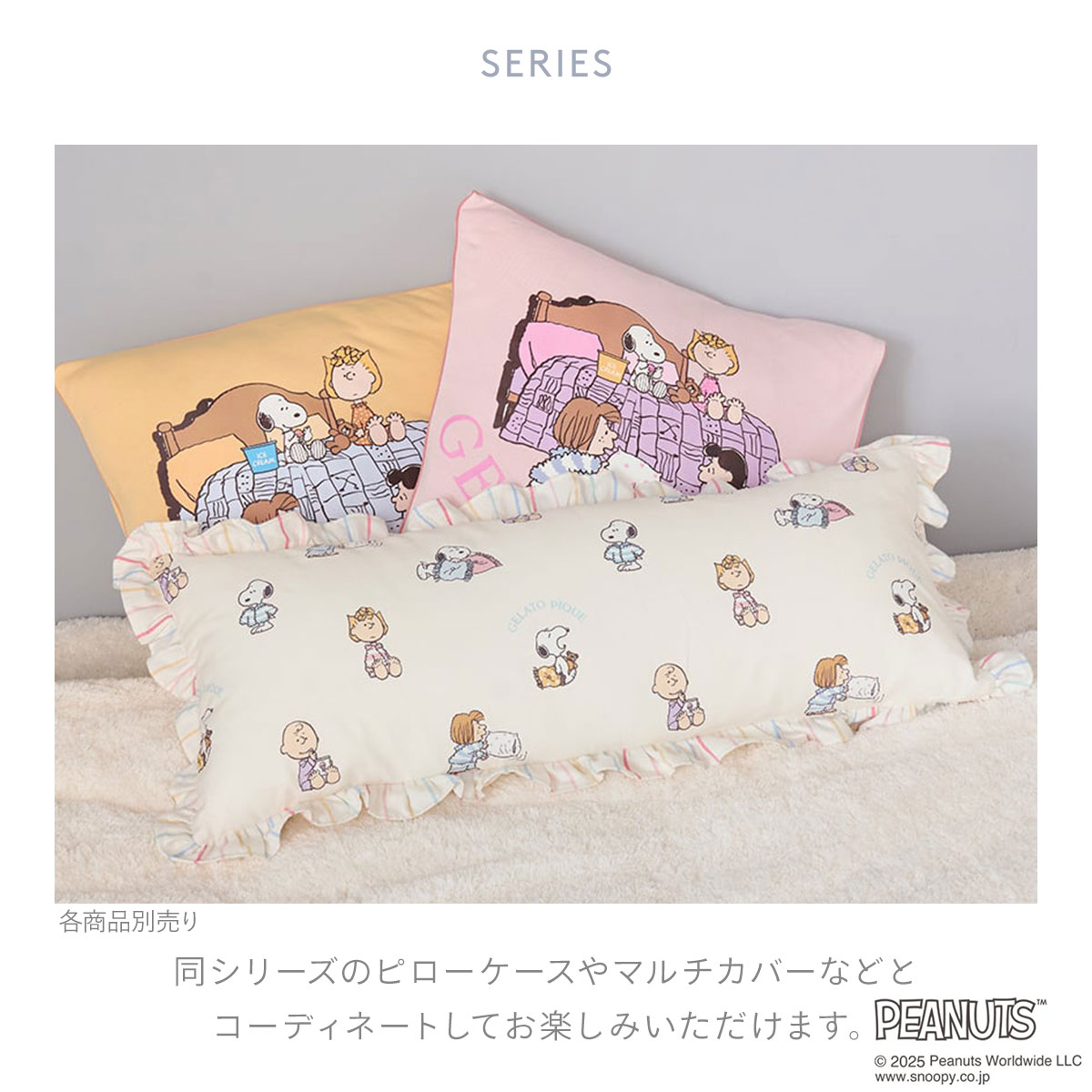 ジェラートピケ スリープ PEANUTS オリジナルアート 裏毛クッション