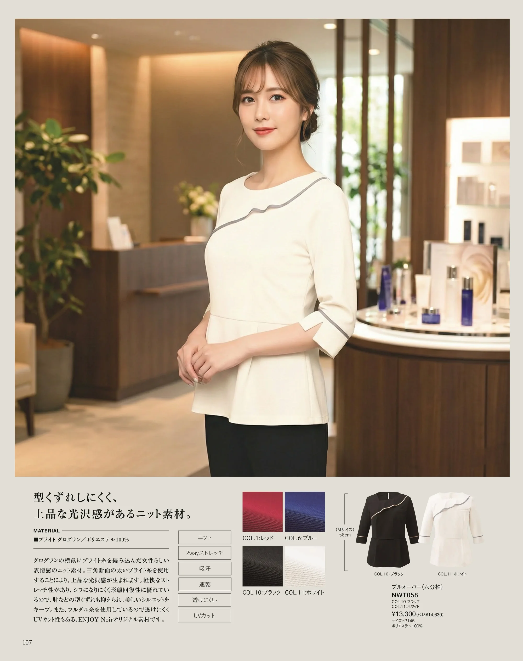 プルオーバー（六分袖） カーシーカシマ NWT058 オフィスウェア