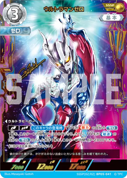 ウルトラマン】 「勇輝の黎明」当たりカード買取価格一覧！フリマ相場