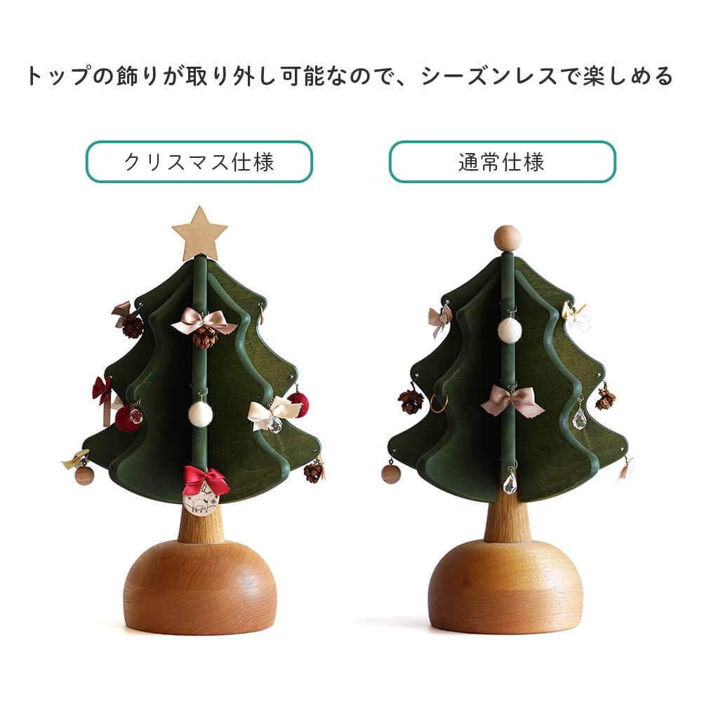 オルゴールツリー・プチ ウィ・ウィッシュ・ユー・ア・メリー