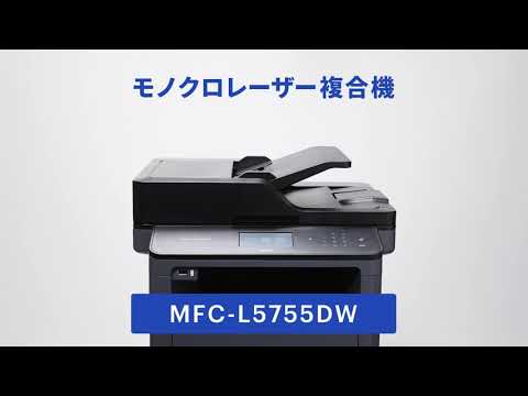 MFC-L5755DW | レーザープリンター・複合機 | ブラザー