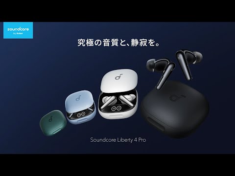 完全ワイヤレスイヤホン Anker Soundcore Liberty 4 Pro ディープ