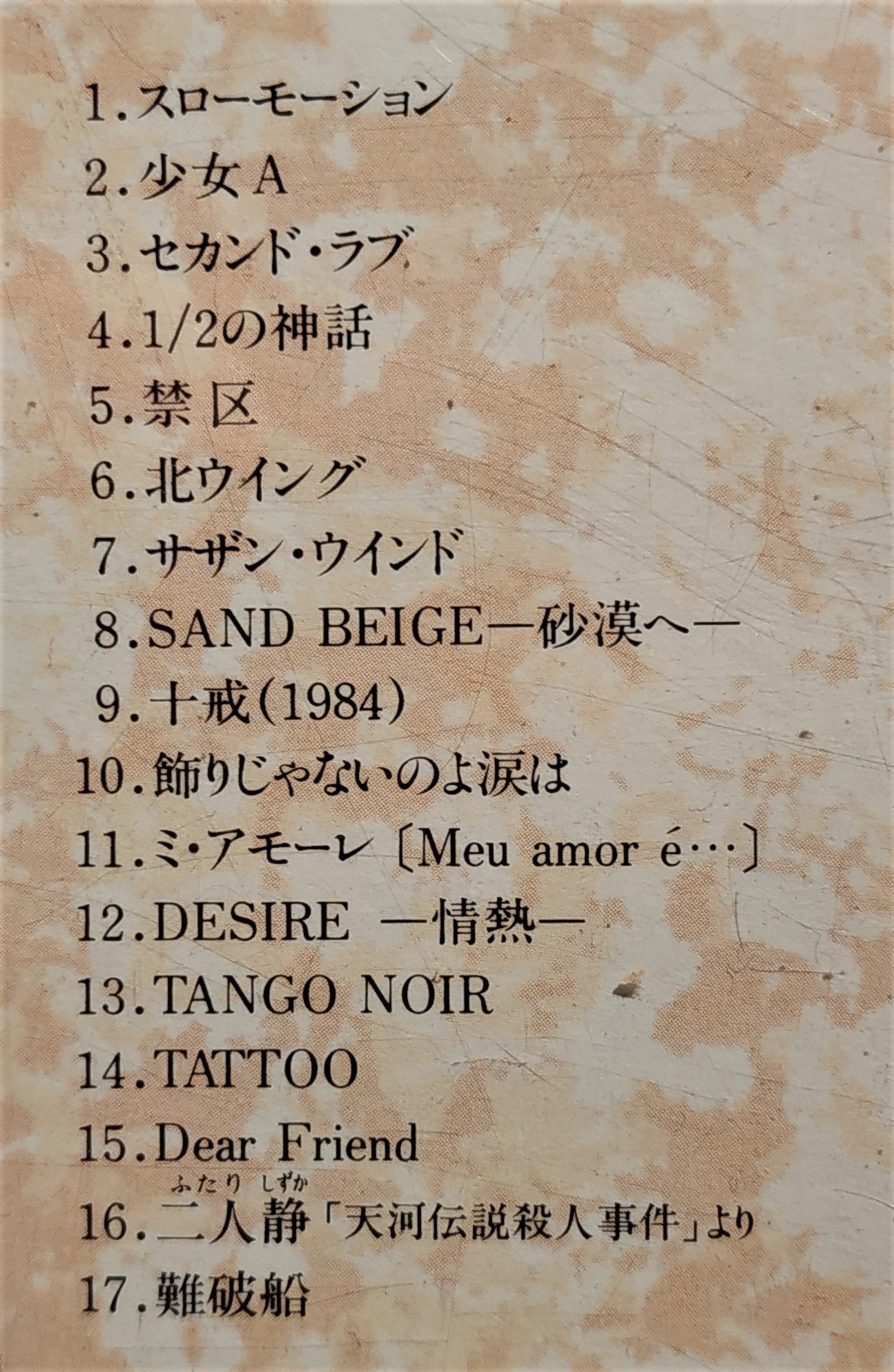 中森明菜--- 「YOUR SELECTION ～The Very Best of AKINA～」- 二手日