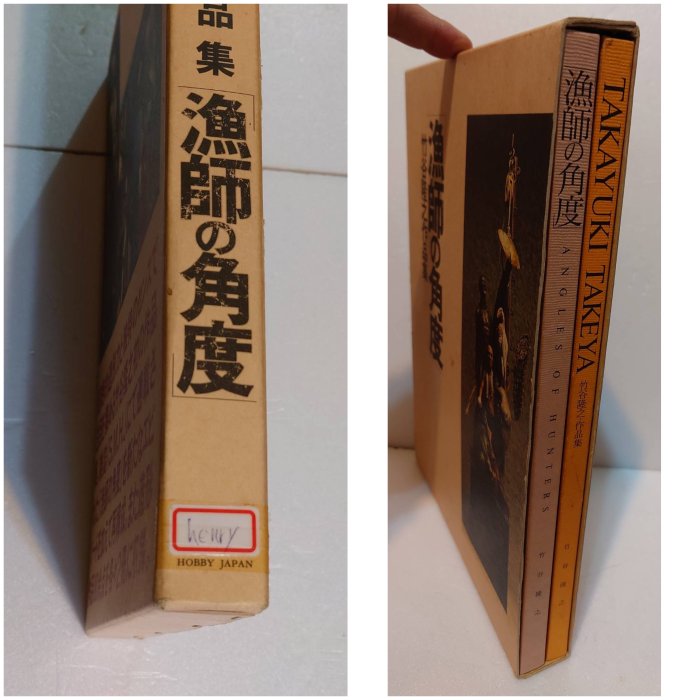 漁師の角度竹谷隆之作品集》 日文書，模型圖冊精裝本2冊（無分售