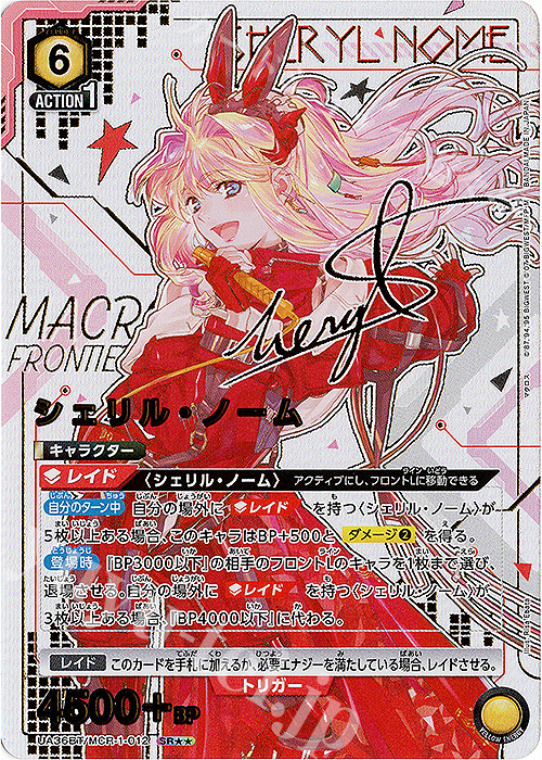 シェリル・ノーム SR☆2 パラレルサインカード UNION ARENA