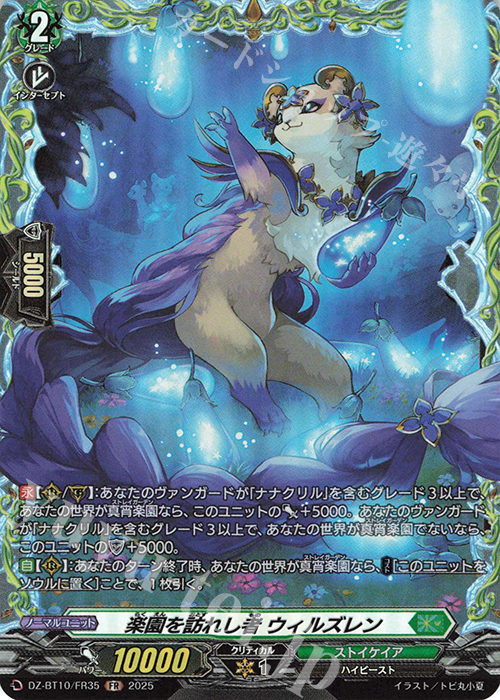 ヴァンガード 竜魂鳴導楽園へ導く者ナナクリル FFR カードファイト