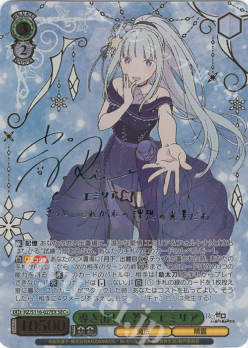 PSA10】ヴァイスシュバルツ 銀髪の美少女 エミリア SP 銀髪の美少女