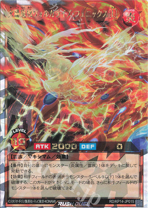 遊戯王 ラッシュデュエル 火轟嵐凰 ヴォルカライズ・フェニックス ORR