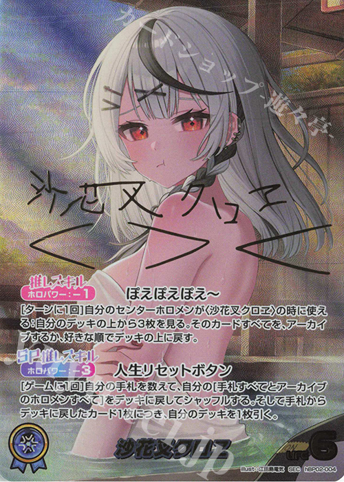 ホロライブ ARS10 沙花叉クロヱ UR ホロライブカードゲーム