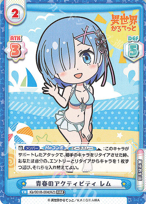 Reバース 青春のアクティビティ エミリア SP+ ②