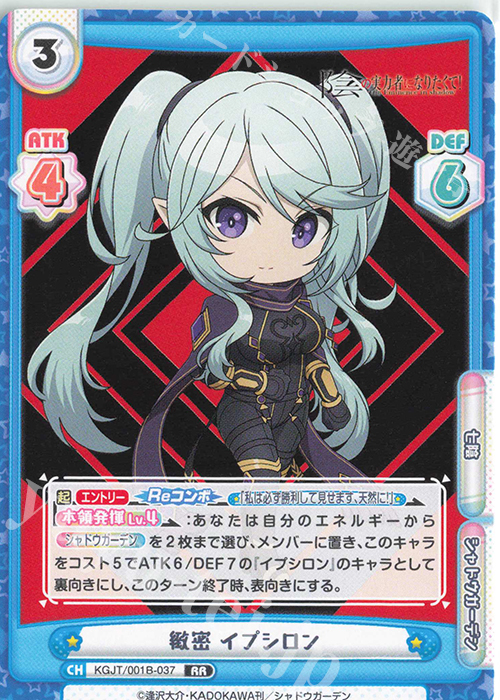 七影第五席イプシロンSP PSA10 reバース 陰の実力者になりたくて