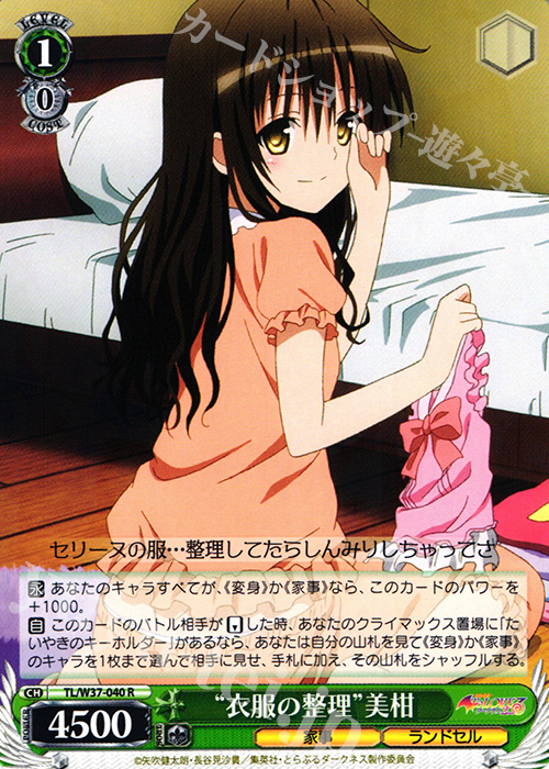 To LOVEる -とらぶる- やみかんデッキ | トレカの買取・通販ならカード