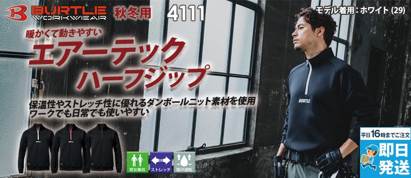 2025-26年バートル 秋冬商品(続々入荷中！)