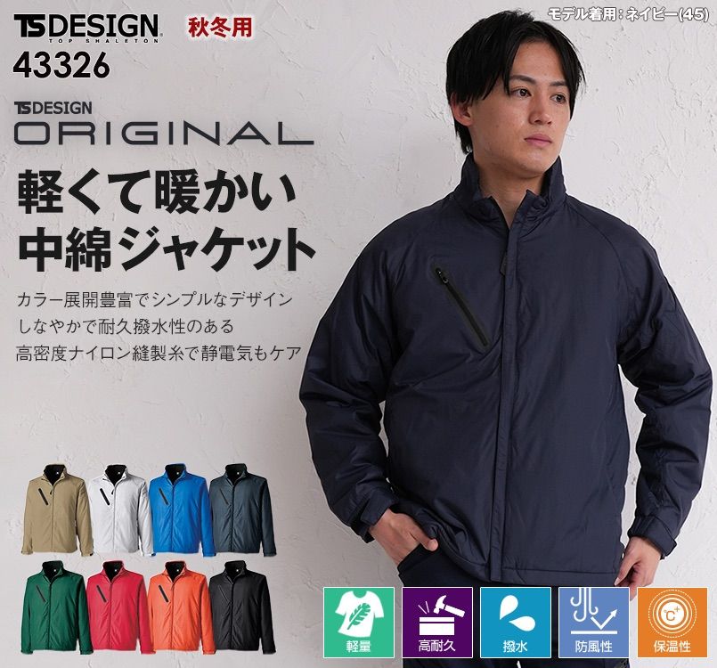 TS DESIGN 43326 [秋冬用]ライトウォームジャケット[男女兼用]｜作業服