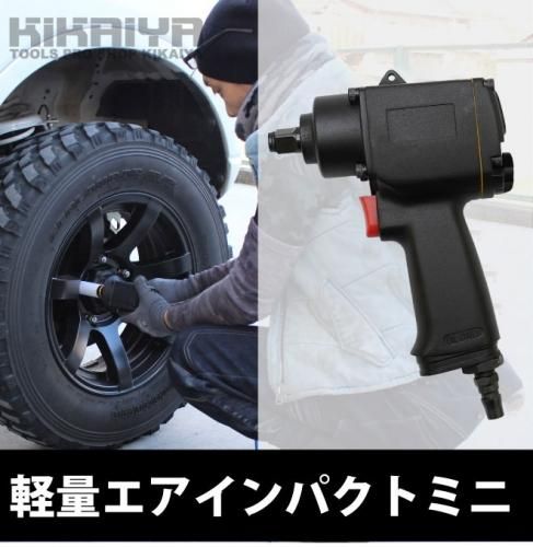 インパクトレンチ | 軽量・コンパクト - キカイヤ/工具のKIKAIYA