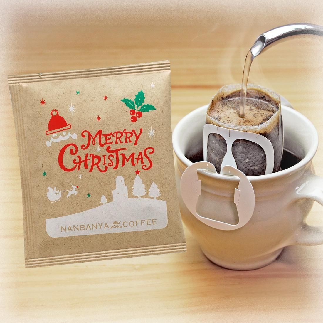 クリスマスブレンド 2025：ドリップパックコーヒー - 南蛮屋