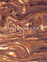 Gosha Rubchinskiy: Transfiguration - BOOK OF DAYS ONLINE SHOP