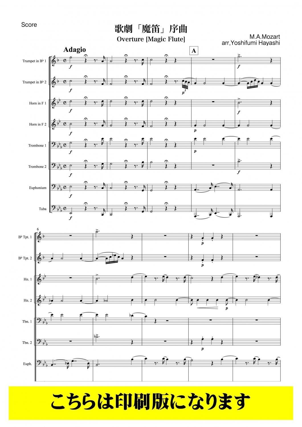 金管8重奏】歌劇「魔笛」序曲（モーツァルト/林佳史）