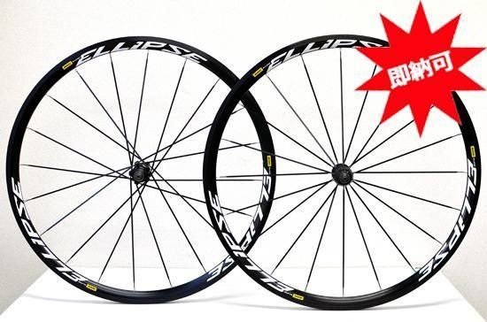 Mavic Ellipse マビック エリプス クリンチャー 前後セット