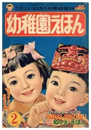 幼稚園えほん〈昭和30年2月号〉 - すぺくり古本舎