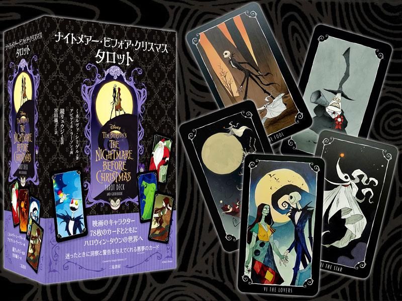 ナイトメアービフォアクリスマス タロットカード・スペシャルボックス